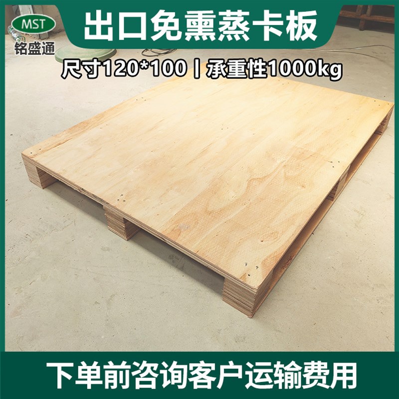 规格定购免熏蒸卡板 货源充足胶合板木栈板 木质垫U仓防潮仓库托