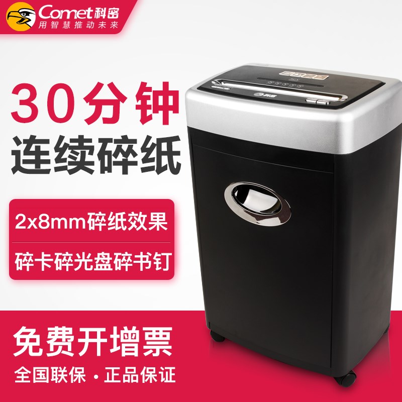 科密碎纸机3638办公5级保密碎卡a4纸 电动商用大容量大功率粒状碎