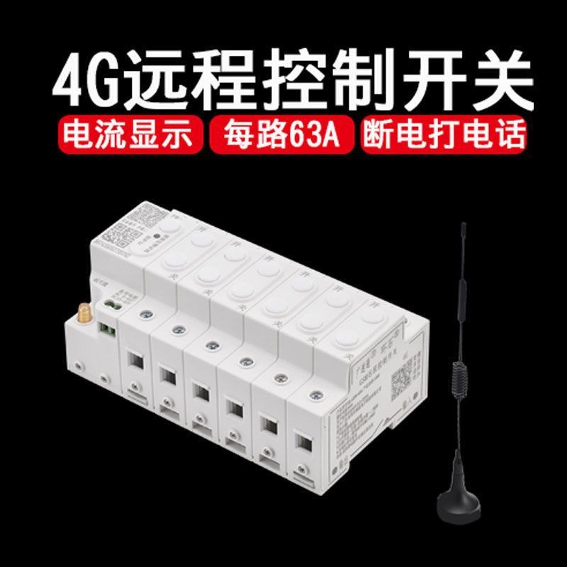 4G断路器d手机远程控制开关220v380v智能水泵空开遥控12v24v电源
