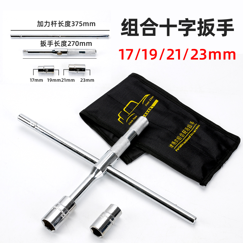 拆轮胎省力扳手汽车换胎多功能十字套筒I车载拆卸维修工具轿车通