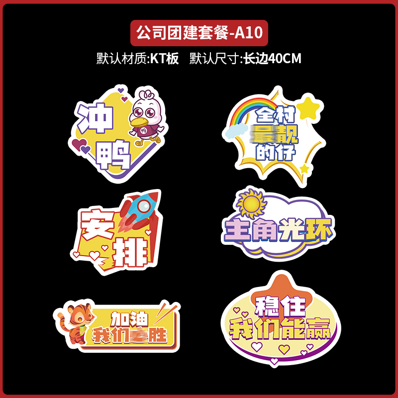 手举牌kt板定制手牌泡沫板异形拍照牌年会活b动团建手持牌广告牌