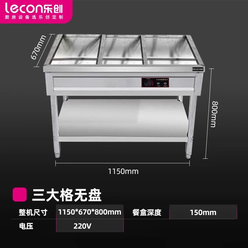 lecon/乐创商用快p餐保温台加热 不锈钢汤池售饭车打菜台食堂热菜