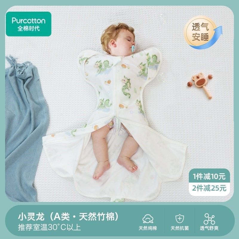 全纯棉时代新生婴儿小月龄投降式防惊跳睡袋夏季通用宝宝神器襁褓,婴童用品,睡袋/防踢被,淘宝优惠券,粉丝福利购,淘宝优惠卷