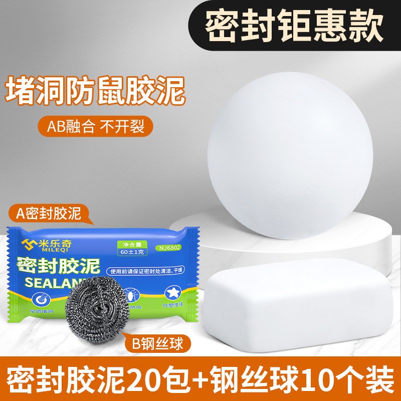 堵洞密封胶泥防老j鼠防火泥封堵塞补墙填充下水管道堵漏白色橡胶