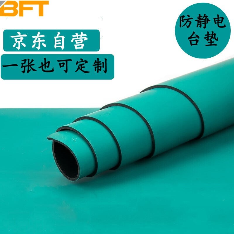 贝傅特防a静电台垫实验室防静电垫子胶皮垫电子厂接地桌垫地垫绿