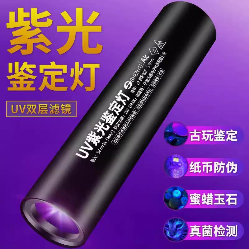 紫光灯鉴定玉石检测烟酒专用验钞365nm照玉石手电筒强光紫外线笔