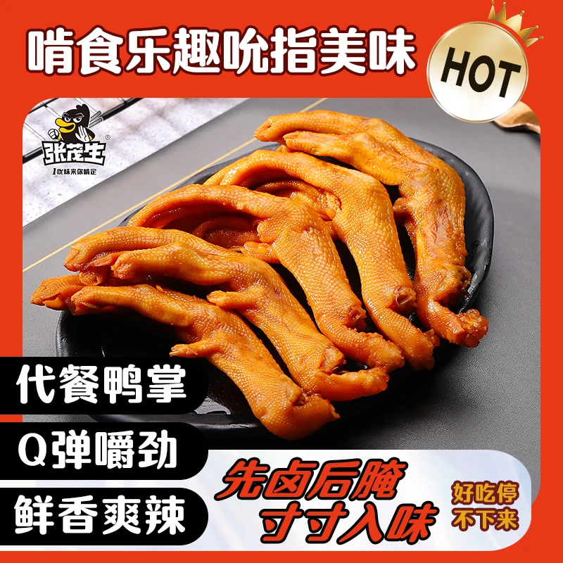 张茂生泡鸭爪醋泡鸭掌香辣带汤新鲜龙岩泡鸭爪特产小吃开袋即食