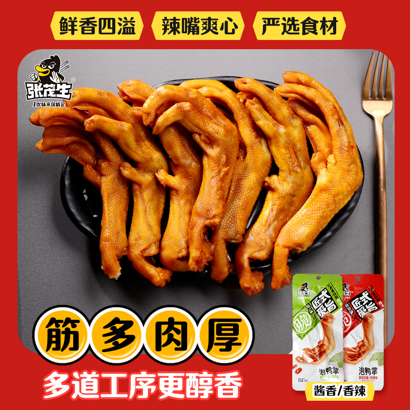 张茂生泡鸭爪龙岩特产鸭掌筋香脆鸭掌龙岩泡鸭爪香辣泡椒卤味鸭脚