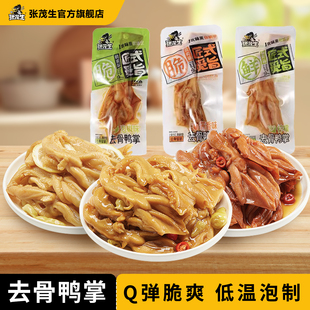 张茂生无骨鸭掌去骨鸭爪筋鸭货零食小吃解馋卤味下酒零食独立包装