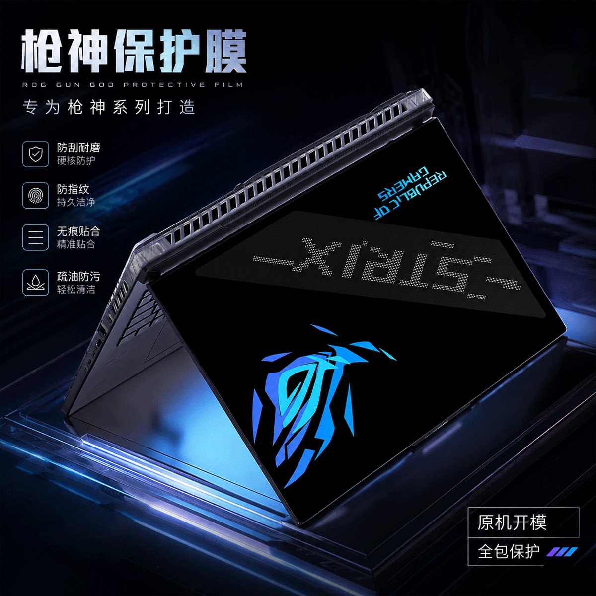 rog系列机身图案定制保护膜图片