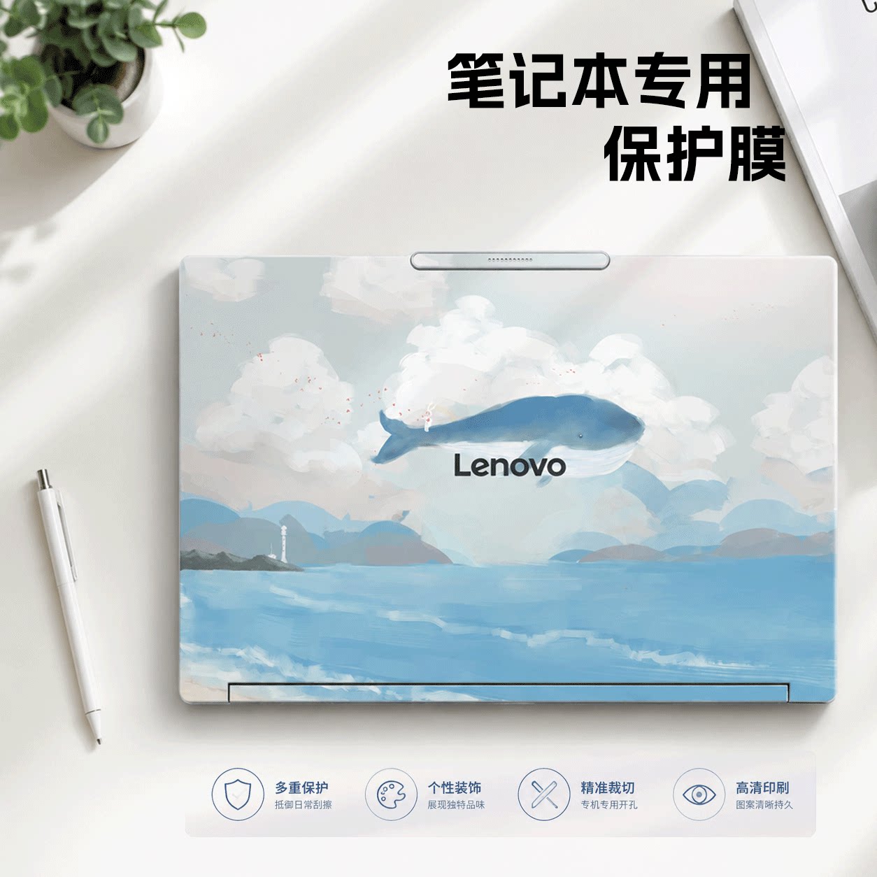 ThinkBook系列机身pvc保护膜图片