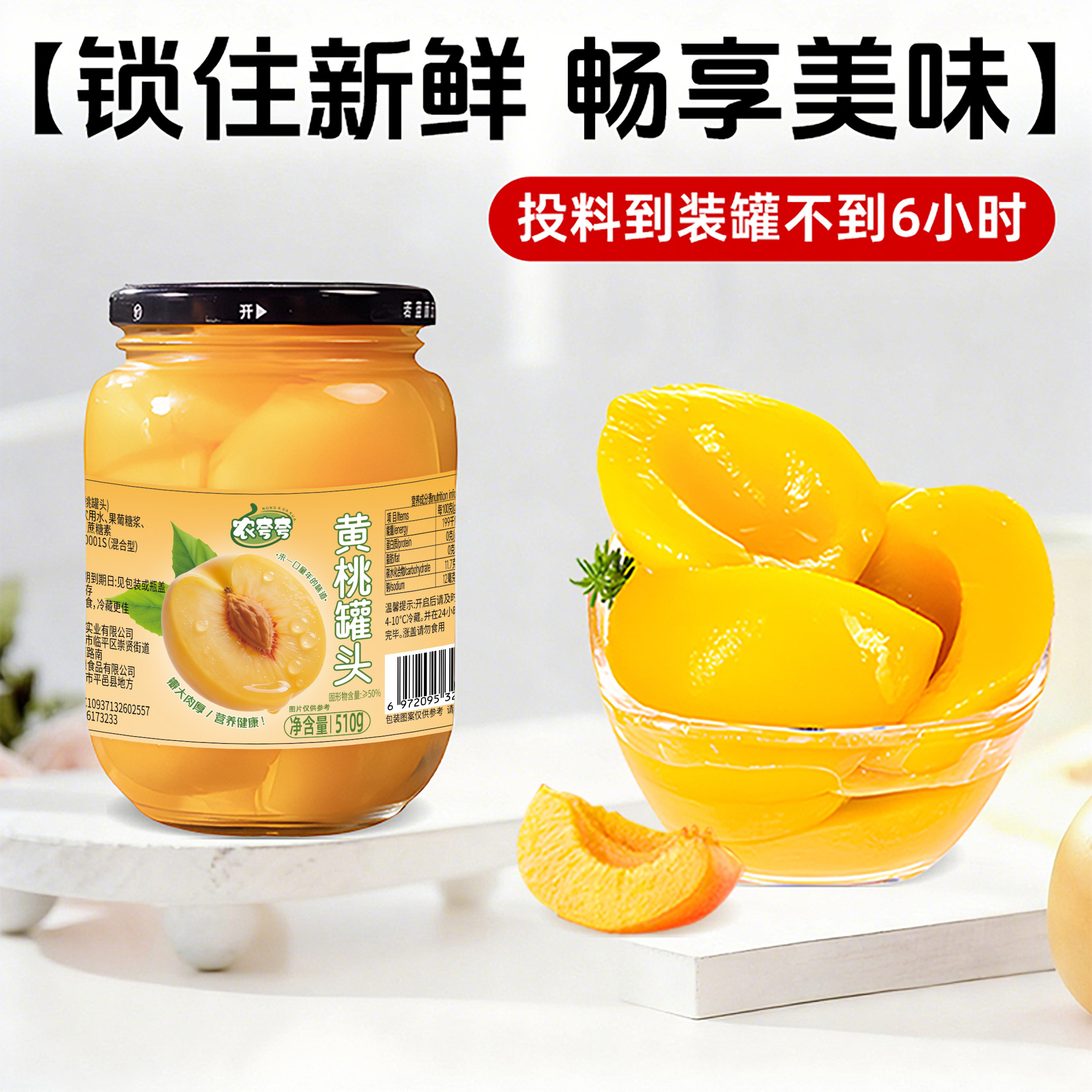 农夸夸糖水黄桃罐头510g*4罐水果罐头整箱黄桃罐头玻璃瓶商超同款