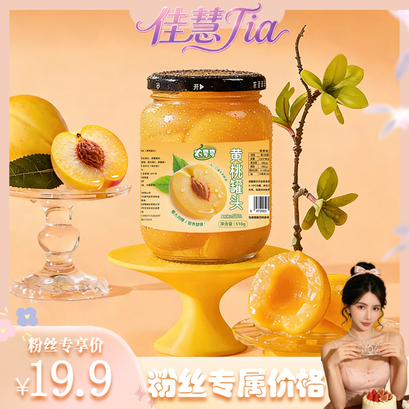 【佳慧Tia 直播间】农夸夸黄桃罐头510g*4罐水果罐头休闲零食