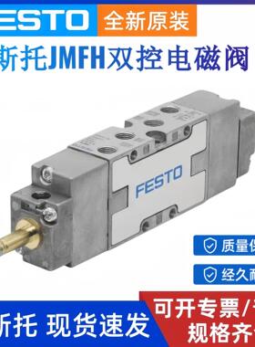费斯托FESTO电磁阀JMFH-5-1/4-1/8-3/8-1/2-B 30486 19789 10410