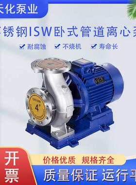 ISW80-315不锈钢卧式管道离心泵恒压供水循环泵耐腐蚀耐高温