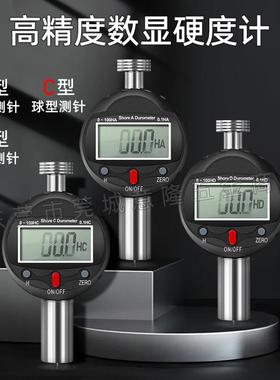 高精度数显邵氏硬度计橡胶硬度测量便携式A型C型D型塑料硬度仪计