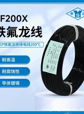 AF200X 1平方 铁氟龙高温线镀锡 耐高温导线 200米 量大优