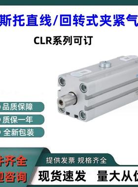 FESTO费斯托 回转夹紧气缸CLR-25-10-R-P-A全新原装CLR系列都可询
