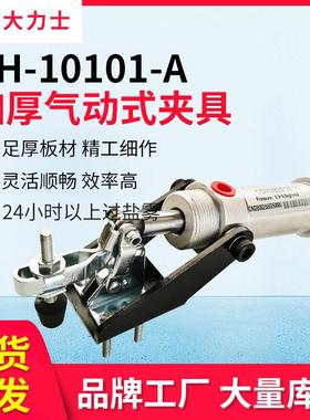 大力士GH-10101-A-WDC气动夹具快速固定工装夹具气动式快速夹