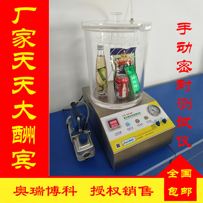 真空密封性能测试仪密封检验仪牙刷密封仪剃胡刀密封仪罐头测试仪,金属材料及制品,金属罐/桶/瓶,淘宝优惠券,粉丝福利购,淘宝优惠卷