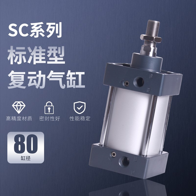 SC标准气缸亚德客型 小型 气动配件SC80*25 50 100 125 150175346