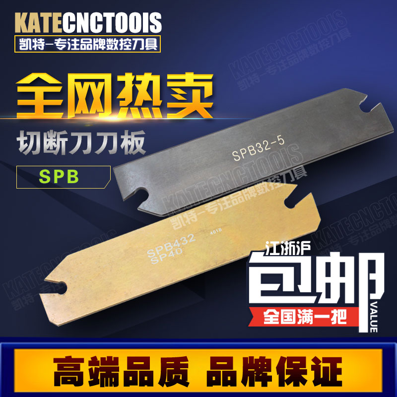 数控SPB刀板外径切断深槽刀杆车床刀具2/3/426/4/5/632 2-6mm刀座