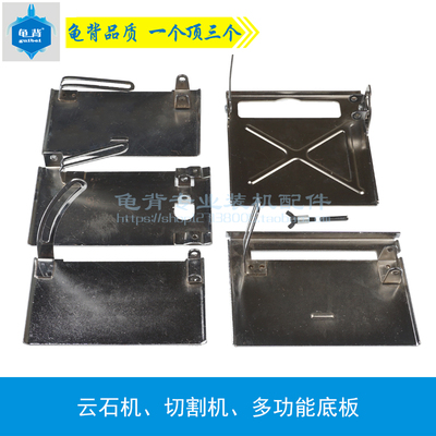 龟背 4100/CM4SB/CM4SB2/云石机石材切割机底板  多功能底板配件