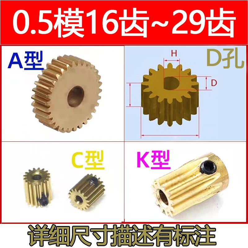 0.5模齿轮D孔 A型 C型 K型16齿-29齿圆柱直齿精密微型马达0.5m