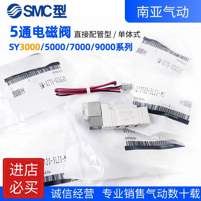 SMC型电磁阀SY3120-6HZE/3GZE/4GZE/5GZE/6GZE/5MZD/6MZD-C4 M5