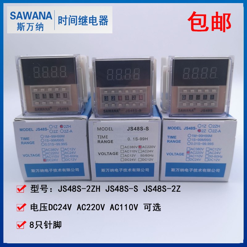 JS48S-S斯万纳 SAWANA时间循环继电器延时继电器DH48S-1Z 2ZAH