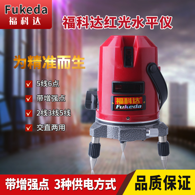 福科达激光水平仪2线3线5线6点投线仪打线仪红外线墨线仪