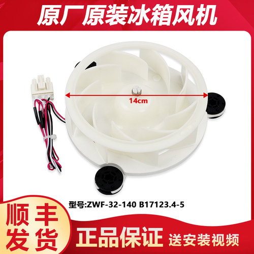 适用创维冰箱冷冻室风机风扇BCD-300 301 450 WD WGY WYA WGi WPi