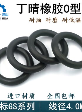 丁晴O型圈线径4.0mm外径150-455国标橡胶NBR密封耐高温ORingO形圈
