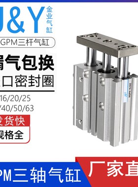 金业J-MGPM三杆轴气缸导轨12/16/20/25/35X10 20 30 40 50 75ZJ&Y