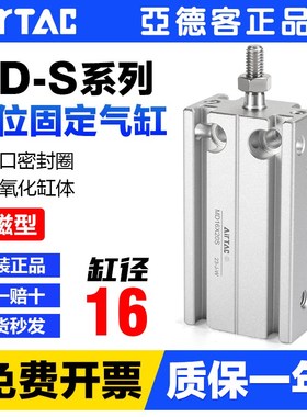 AIRTAC原装亚德客气动多位置小型带磁气缸MD16X5X10X15X20X25X30S