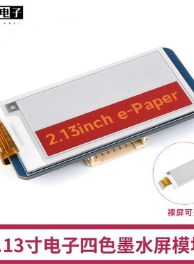 树莓派4B/3B/Zero 2.13英寸电子墨水屏 e-Paper电子纸显示屏模块