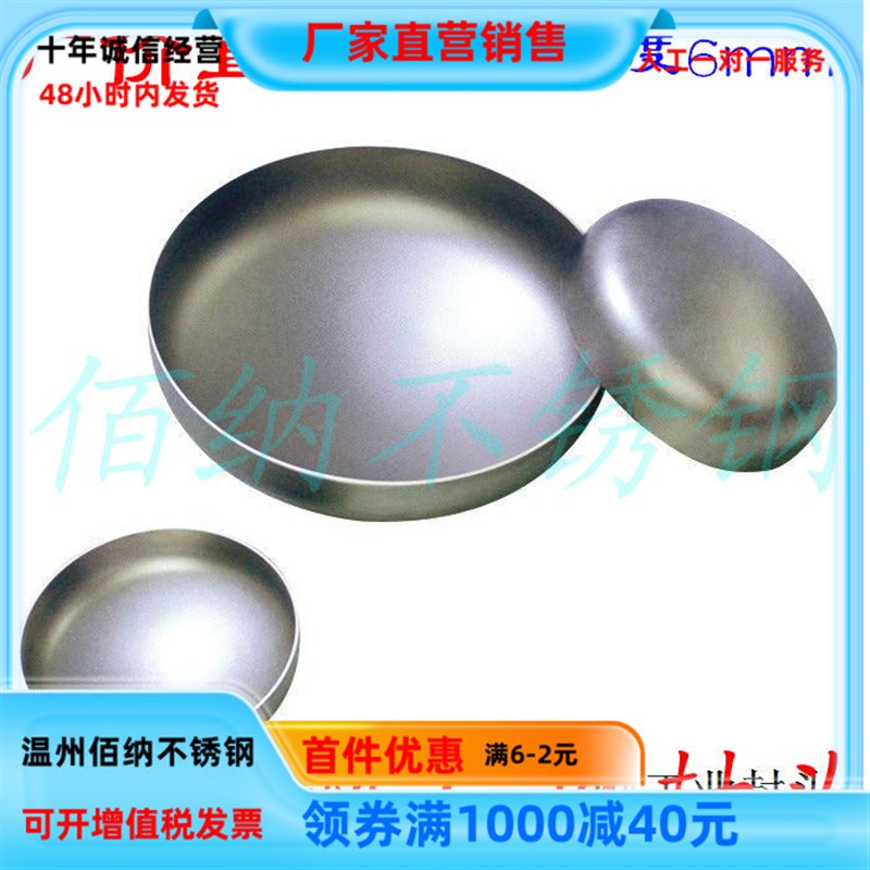 304不锈钢封头椭圆锥形平底封头管帽半球形工业焊接冲压堵头赛头6