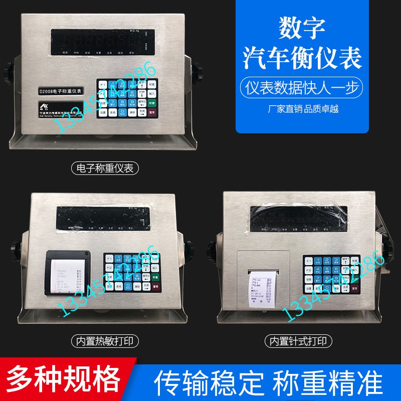 宁波柯力数字汽车衡称重仪表地磅电子秤显示器D2008DP1秤体免标定