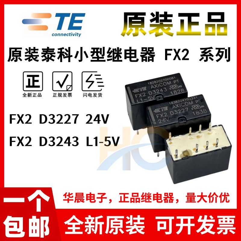 FX2 D3227 D3243 L1-5V 24V 全新原装正品8脚 TE泰科AXICOM继电器