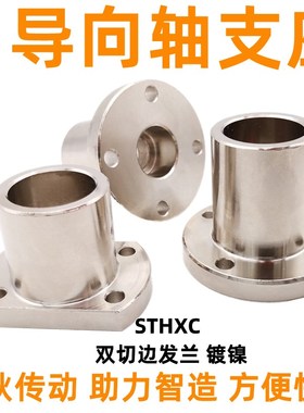 导向轴支座端部安装镀镍双切边法兰钢制支撑座 STHXC16 20 25 30