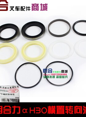 叉车油封适用合力3吨aH30/@H35转向缸油封3.5T横直缸油封转向油封
