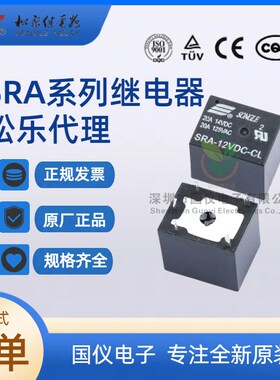 代理松乐继电器SRA- 05V 12V 24VDC-AL-CL T74 20A 原装 4脚 5脚