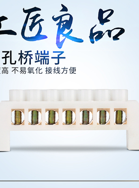 7孔桥型零排白色塑料套壳零线排零地排配电箱支架铜排接线端子