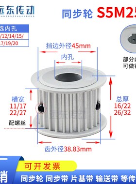 无台S5M25齿两面平25S5M同步轮齿外径38.83槽宽11/17/22/27皮带轮