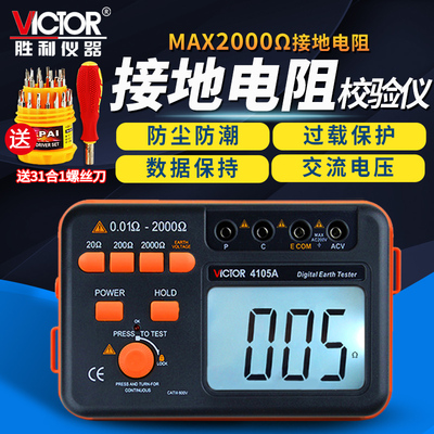 胜利VC4109接地电阻测试仪VC4106C数显式摇表防雷测试仪VC4105A/B