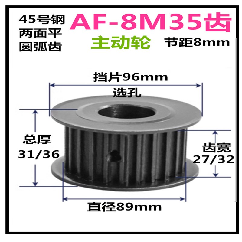 钢发黑 8M35齿 同步轮 槽宽27/32 AF/两面平 同步皮带轮