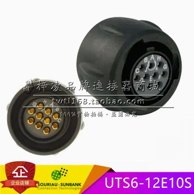 正品 SOURIAU 苏里奥 UTS6-12E10S 航空插座 全塑 防水 母头 10芯
