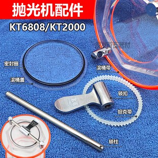 滚桶抛光机坦克带KT6808KT2000滚桶带电机皮带密封圈配件打金工具