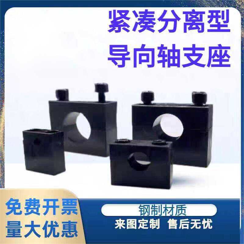 导向轴支座紧凑型分离型带定位替代GCC01/11/SHMPB/SHMPBK/SHMPM