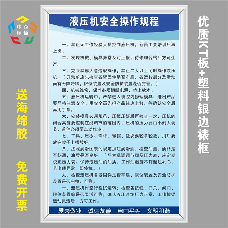 液压机安全操作规程车间工厂生产标语牌制度KT看板上墙标识定制